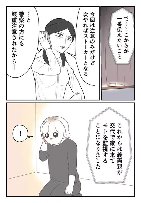 捨てないでやってください…？ すがる義両親にサレ妻が痛快に反撃！【婚約者は既婚者でした Vol.63】