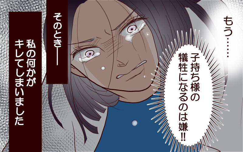 「もう子持ち様を気遣わない！」キレた義妹はすべてを恨む＜「子持ち様は迷惑」とキレる義妹 11話＞【まんが】