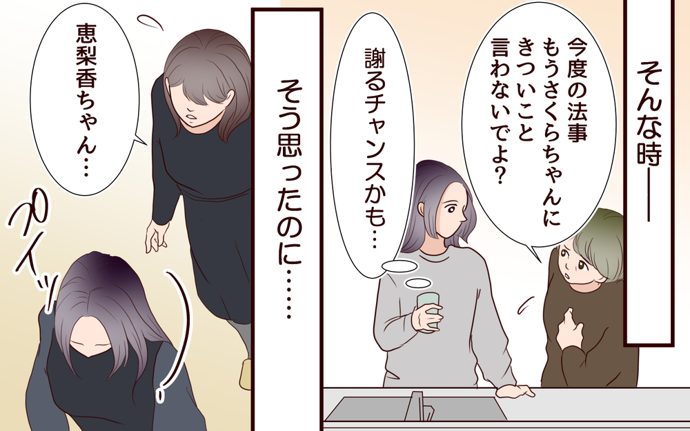 「レッテル貼りをした義姉に謝りたい！」ようやく自分の非に気づいて…＜「子持ち様は迷惑」とキレる義妹 12話＞【義父母がシンドイんです！ まんが】