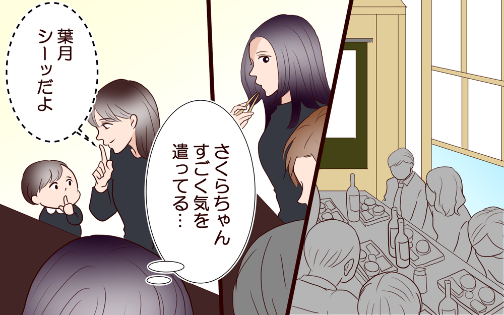 「独身女は性格がきつい」法事でオジサンたちにからかわれた私は…＜「子持ち様は迷惑」とキレる義妹 13話＞【義父母がシンドイんです！ まんが】