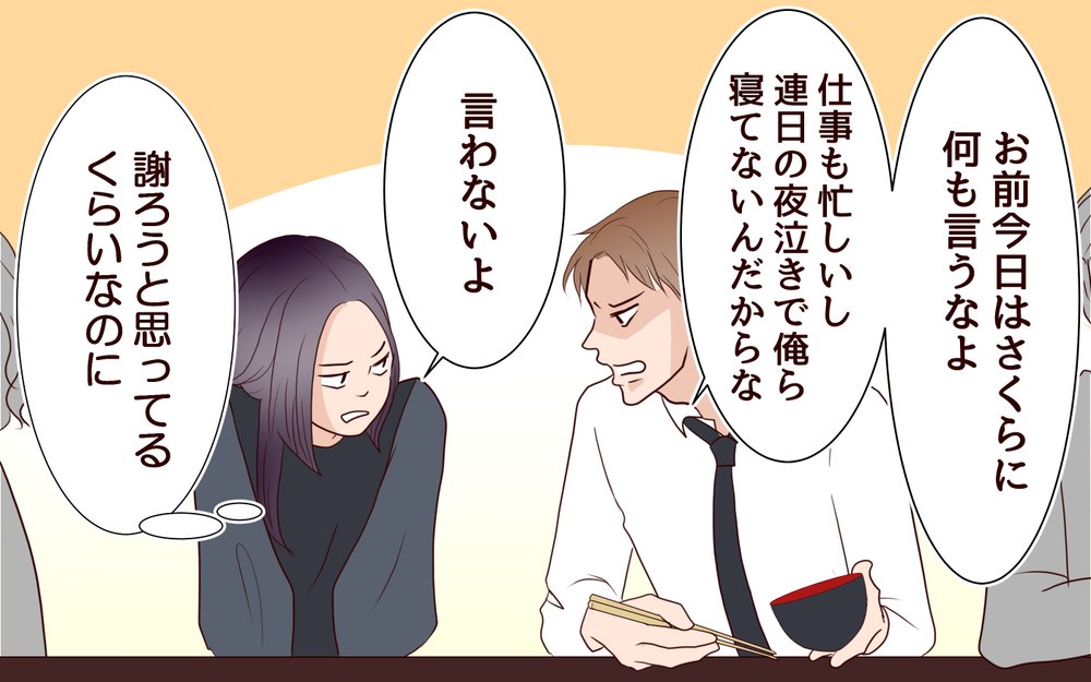 「独身女は性格がきつい」法事でオジサンたちにからかわれた私は…＜「子持ち様は迷惑」とキレる義妹 13話＞【義父母がシンドイんです！ まんが】