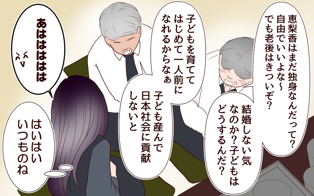 「独身女は性格がきつい」法事でオジサンたちにからかわれた私は…＜「子持ち様は迷惑」とキレる義妹 13話＞【義父母がシンドイんです！ まんが】