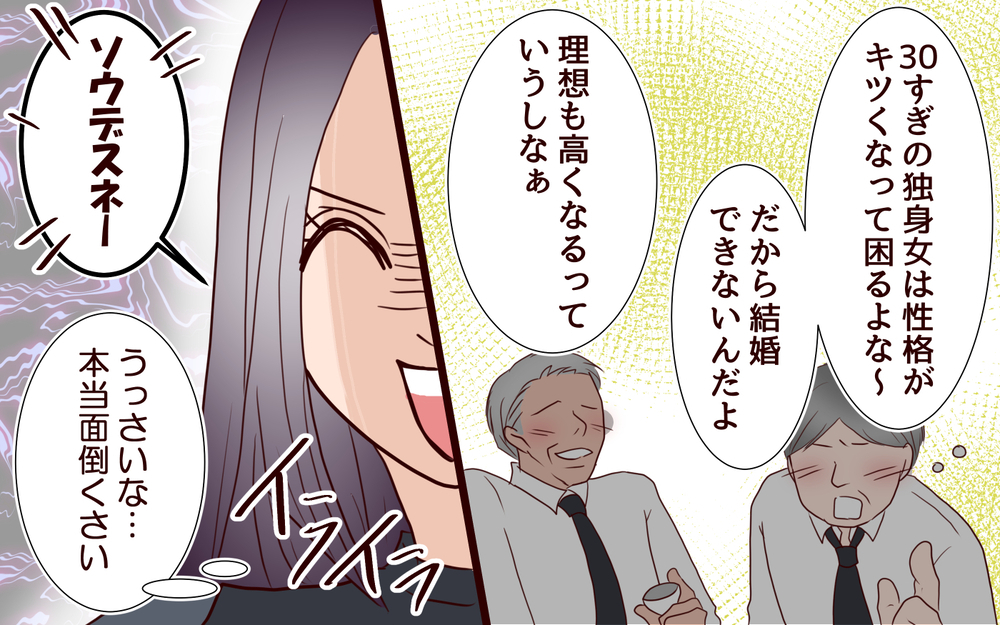 「独身女は性格がきつい」法事でオジサンたちにからかわれた私は…＜「子持ち様は迷惑」とキレる義妹 13話＞【義父母がシンドイんです！ まんが】