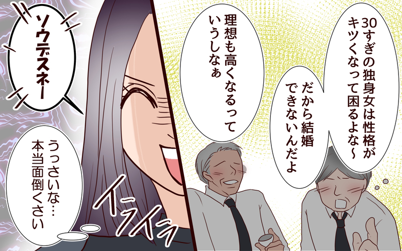 「独身女は性格がきつい」法事でオジサンたちにからかわれた私は…＜「子持ち様は迷惑」とキレる義妹 13話＞【まんが】