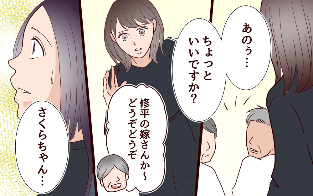 「独身女は性格がきつい」法事でオジサンたちにからかわれた私は…＜「子持ち様は迷惑」とキレる義妹 13話＞【義父母がシンドイんです！ まんが】