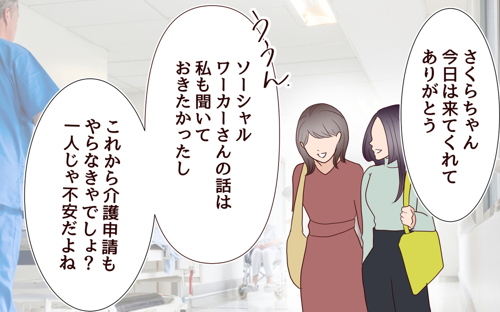 謝罪してくれた義妹を全力でサポートしたい…ようやく和解できた私たち＜「子持ち様は迷惑」とキレる義妹 15話＞【義父母がシンドイんです！ まんが】