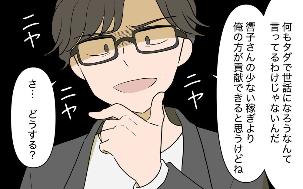 「キミの許可が必要？」尊大な義兄との同居を勝手に決めた夫と義母に激怒！ 読者は「言いなりの夫が最悪」