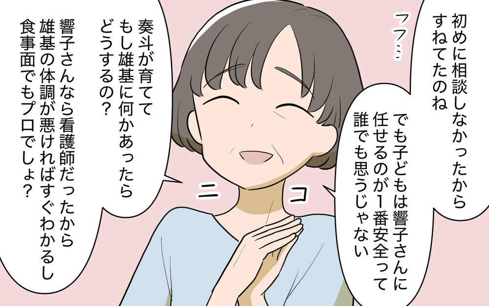 「キミの許可が必要？」尊大な義兄との同居を勝手に決めた夫と義母に激怒！ 読者は「言いなりの夫が最悪」