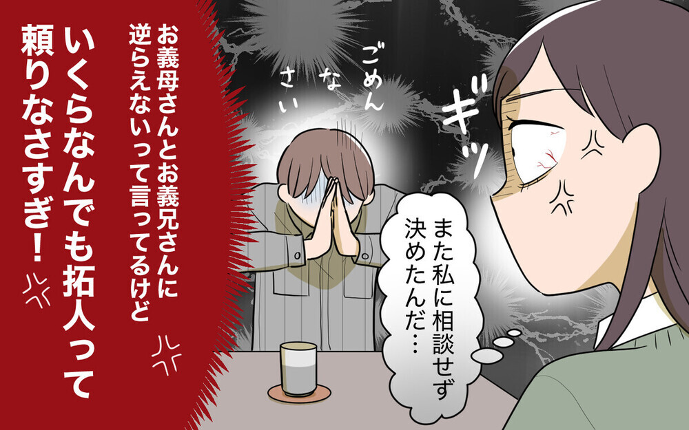 「キミの許可が必要？」尊大な義兄との同居を勝手に決めた夫と義母に激怒！ 読者は「言いなりの夫が最悪」