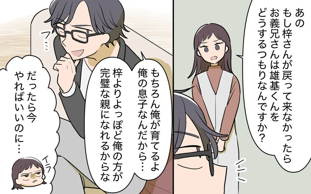 「キミの許可が必要？」尊大な義兄との同居を勝手に決めた夫と義母に激怒！ 読者は「言いなりの夫が最悪」