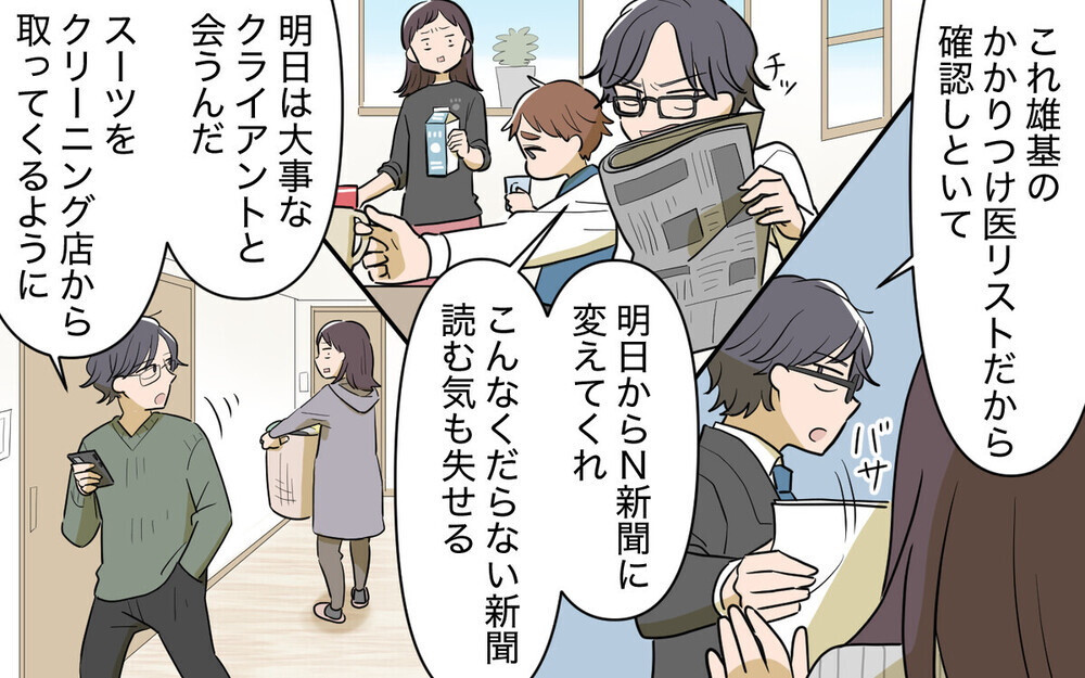 「キミの許可が必要？」尊大な義兄との同居を勝手に決めた夫と義母に激怒！ 読者は「言いなりの夫が最悪」