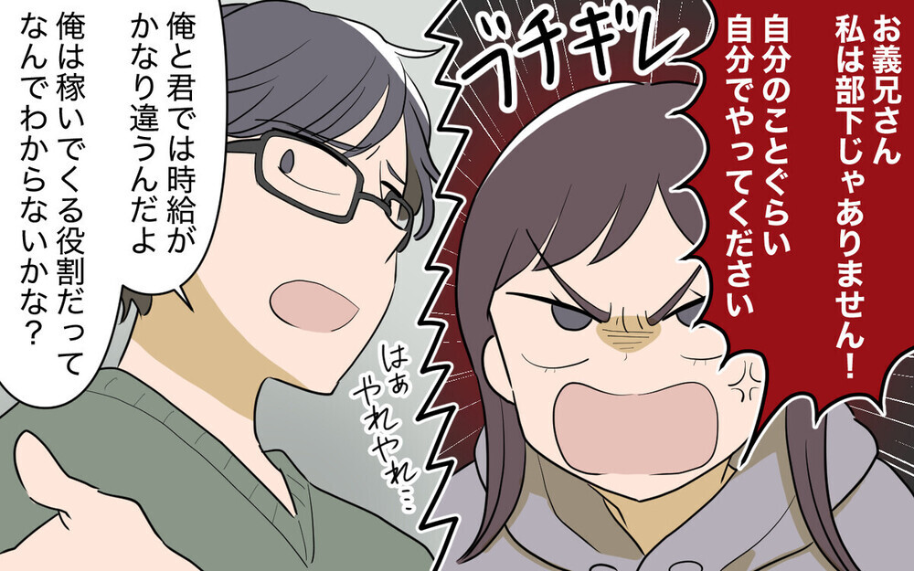 「キミの許可が必要？」尊大な義兄との同居を勝手に決めた夫と義母に激怒！ 読者は「言いなりの夫が最悪」