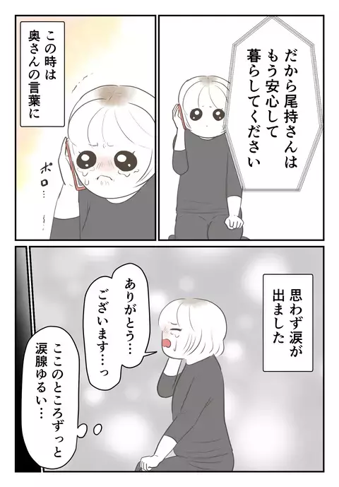 奥さんの言葉に思わず涙が…！しかし頭をよぎった一つの不安【婚約者は既婚者でした Vol.64】