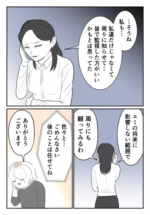 それでも裏切り夫と一緒にいたい？　思いがけないサレ妻の返答【婚約者は既婚者でした Vol.65】