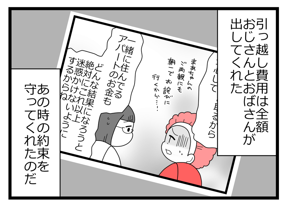 裏切り事件で残ったのは悲しみだけ…そんな被害者に届いたものは【親友から受けた最低の裏切り Vol.50】