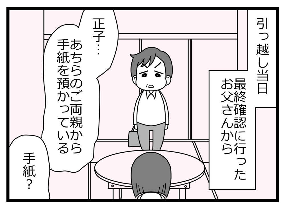 裏切り事件で残ったのは悲しみだけ…そんな被害者に届いたものは【親友から受けた最低の裏切り Vol.50】
