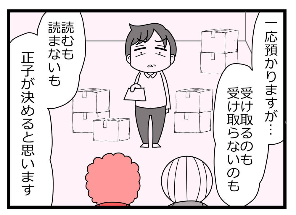 加害者からの手紙!? いったい何を伝えようとしてるの？【親友から受けた最低の裏切り Vol.51】