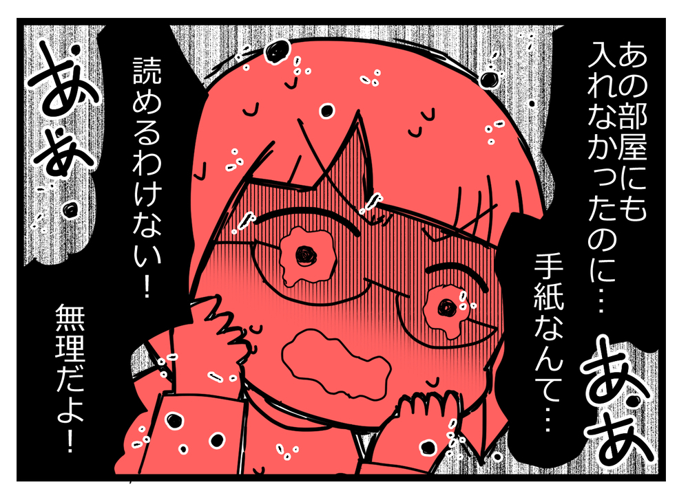 加害者からの手紙!? いったい何を伝えようとしてるの？【親友から受けた最低の裏切り Vol.51】