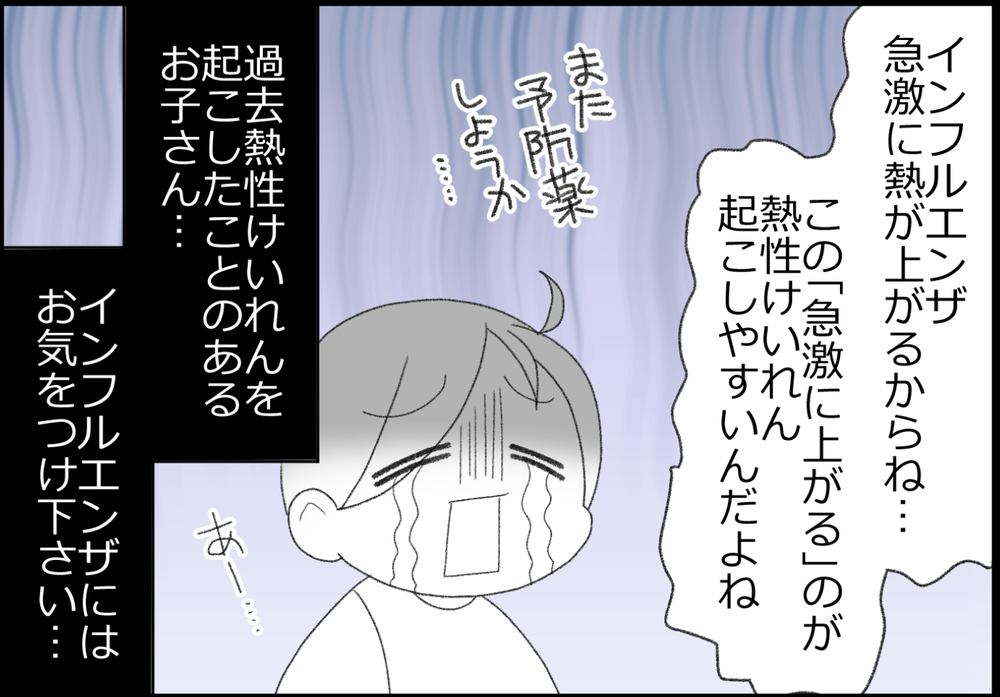 7年ぶりに発作！ もう起こらないと思っていた熱性けいれんが再び…！【ヲタママだっていーじゃない！ 第151話】