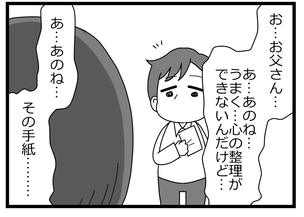 怖いけど知りたい…元親友が伝えようとした内容って？【親友から受けた最低の裏切り Vol.52】