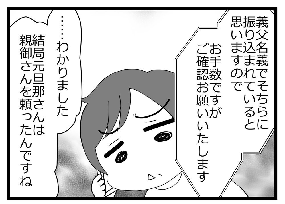 自らの選択で窮地に!? 外道男のその後…【親友から受けた最低の裏切り Vol.53】