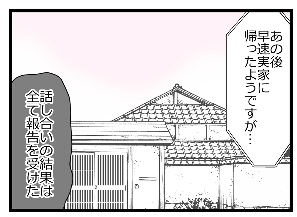 「もっとも嫌う人種がお前だったとは…」　両親からのきつい制裁は…【親友から受けた最低の裏切り Vol.54】