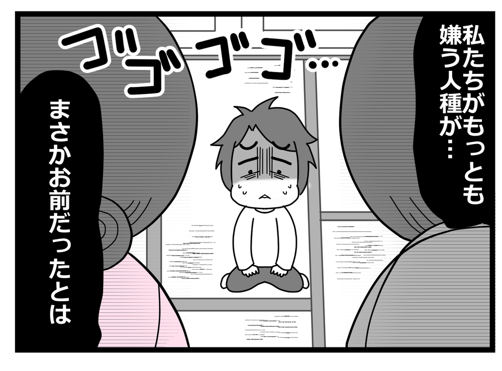 「もっとも嫌う人種がお前だったとは…」　両親からのきつい制裁は…【親友から受けた最低の裏切り Vol.54】