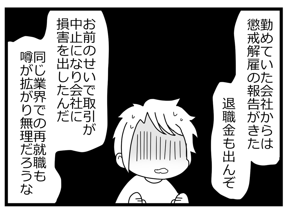 「もっとも嫌う人種がお前だったとは…」　両親からのきつい制裁は…【親友から受けた最低の裏切り Vol.54】