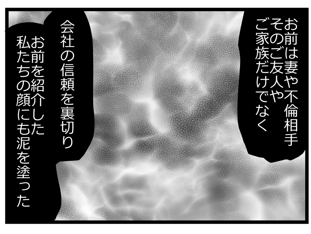 「もっとも嫌う人種がお前だったとは…」　両親からのきつい制裁は…【親友から受けた最低の裏切り Vol.54】