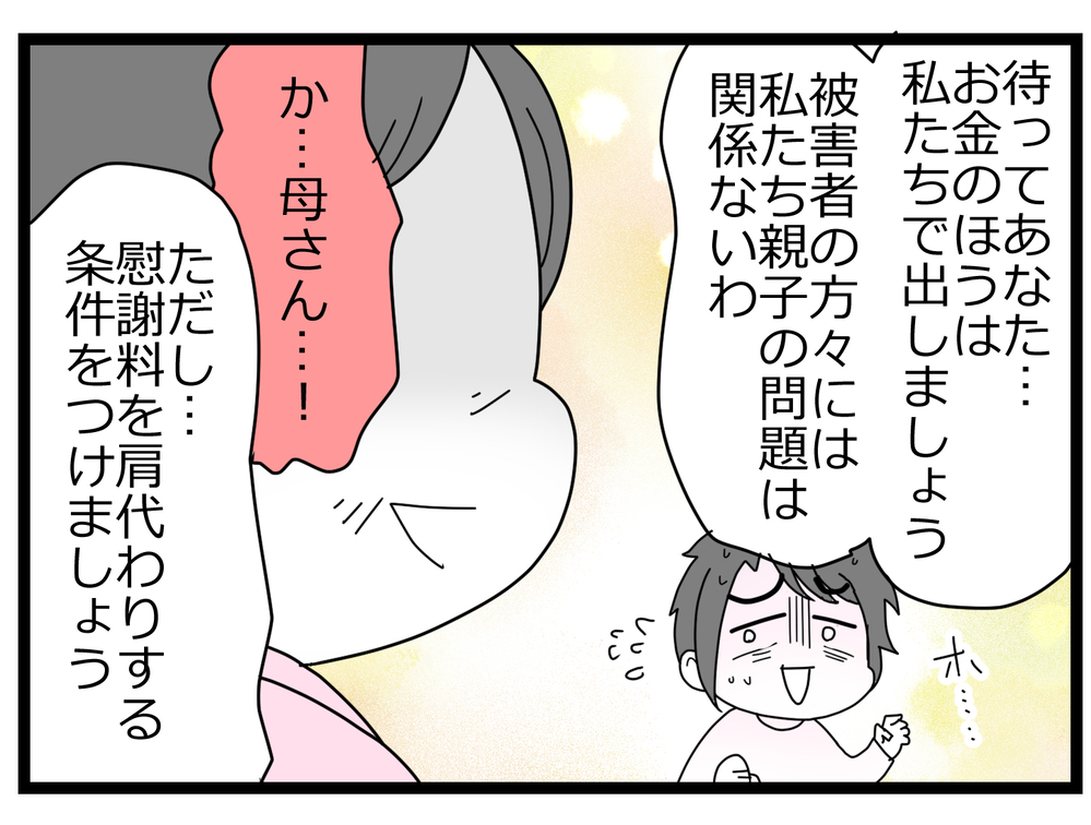 「もっとも嫌う人種がお前だったとは…」　両親からのきつい制裁は…【親友から受けた最低の裏切り Vol.54】