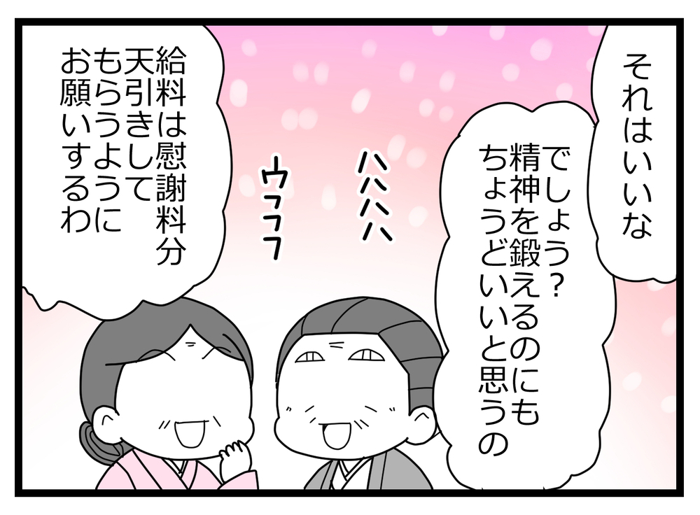 外道男の母の「親としての最後のお世話」の厳しい内容【親友から受けた最低の裏切り Vol.55】