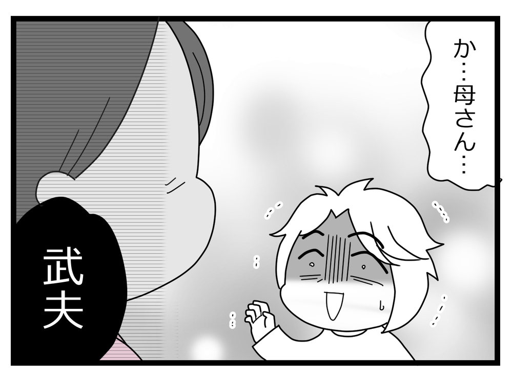 外道男の母の「親としての最後のお世話」の厳しい内容【親友から受けた最低の裏切り Vol.55】