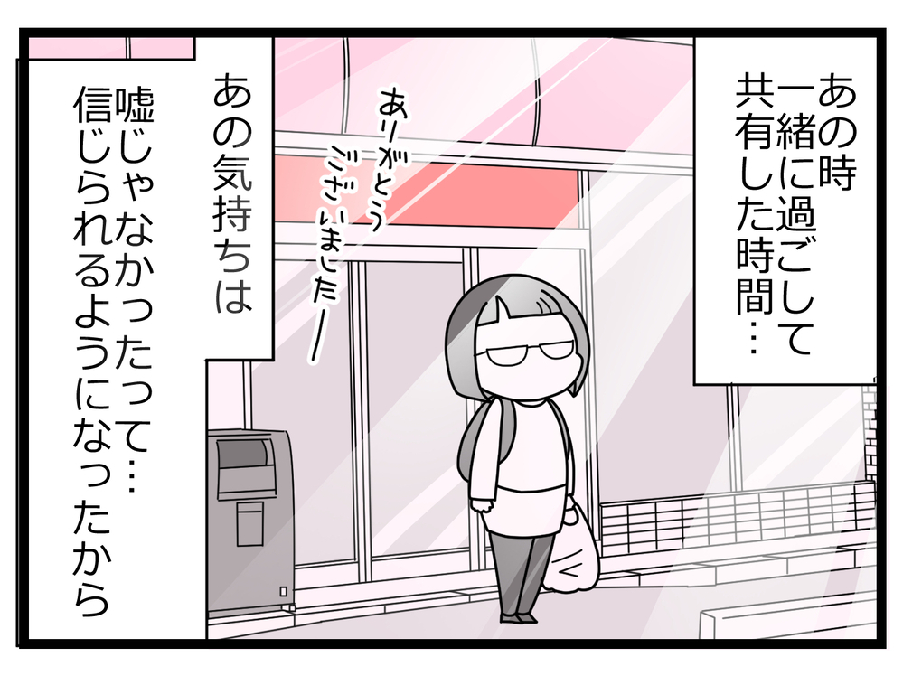 たとえ裏切られても…親友だった彼女へ今思うことは【親友から受けた最低の裏切り Vol.57】