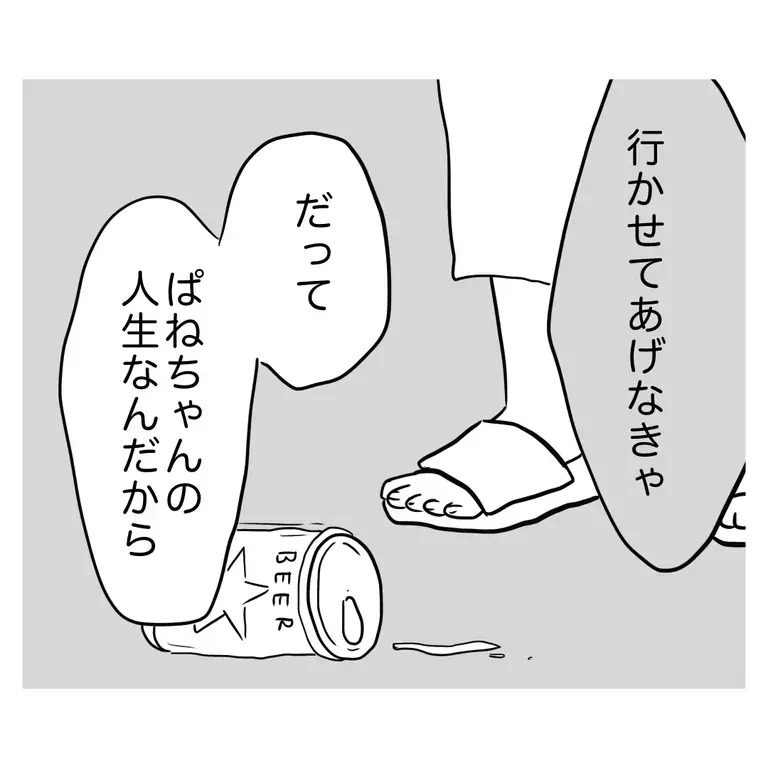 娘を連れて行かないで！ ママ友が娘を直接誘いだした…!?【うちのママは過保護なの？ Vol.16】