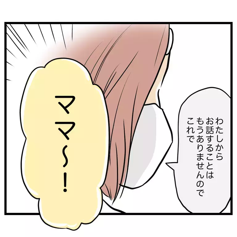 娘を連れて行かないで！ ママ友が娘を直接誘いだした…!?【うちのママは過保護なの？ Vol.16】