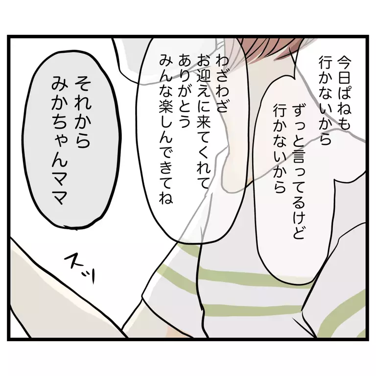 娘の一言にホロリ…これでママ友も帰ってくれる!?【うちのママは過保護なの？ Vol.17】