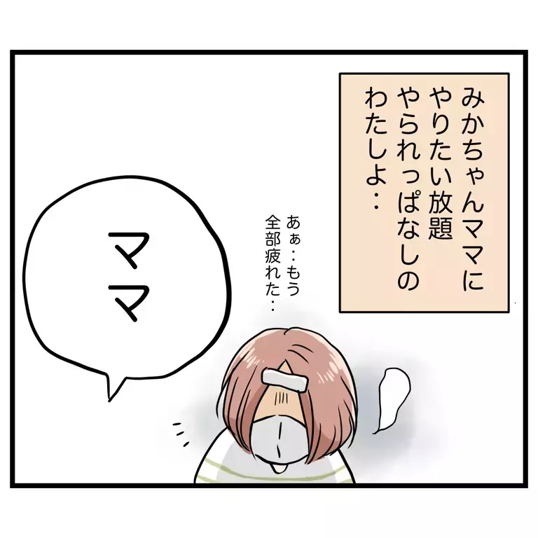 おせっかいママも返す言葉がない!? 撃退したはずが事態は悪い方向へ…？【うちのママは過保護なの？ Vol.18】