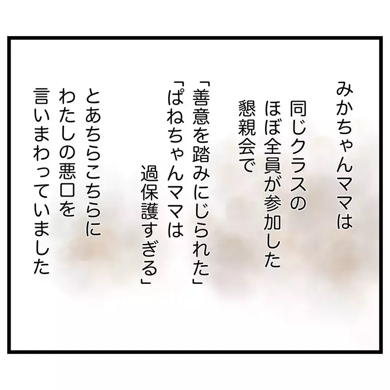 おせっかいママも返す言葉がない!? 撃退したはずが事態は悪い方向へ…？【うちのママは過保護なの？ Vol.18】