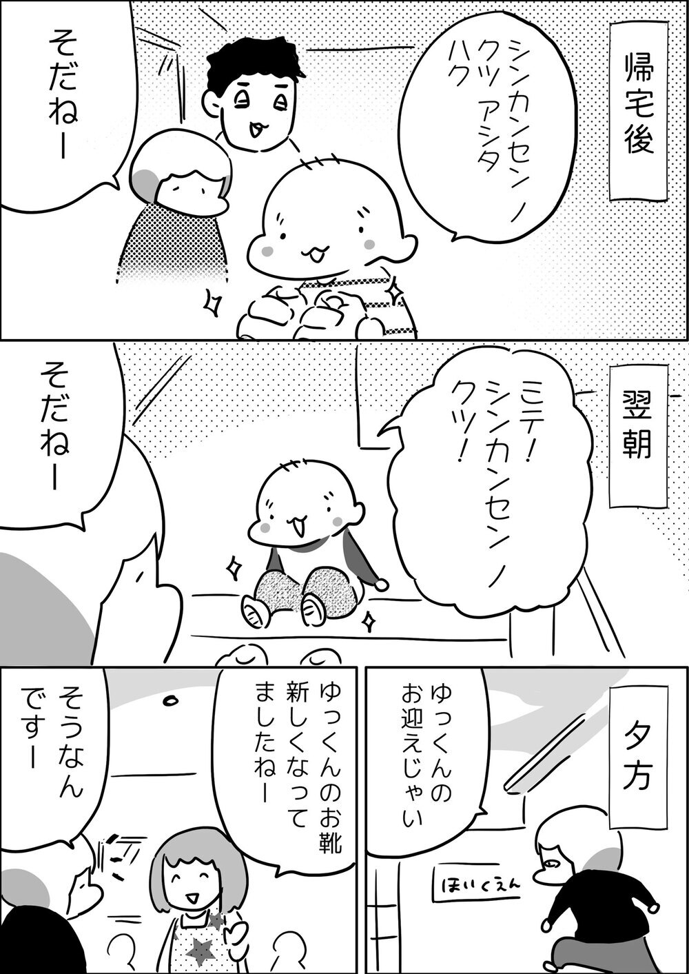 アレガイイ！ 長男ゆっくん、選んだ新しい靴が気に入りすぎて…!?【やっぱり家が好き〜おっとぅんとみったんと私〜 第118話】