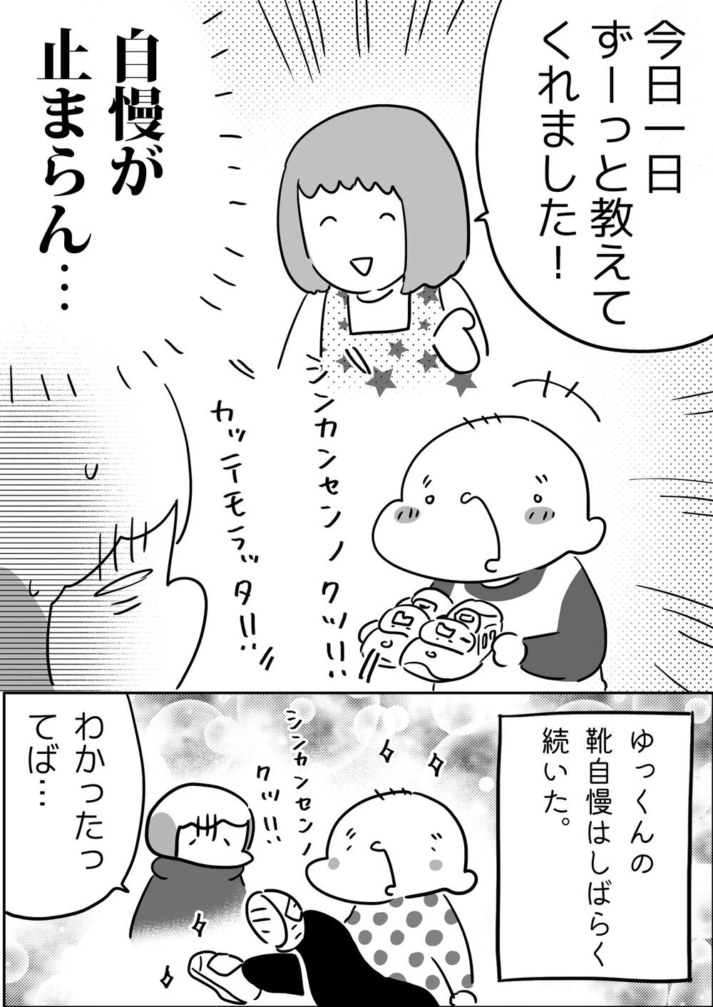 アレガイイ！ 長男ゆっくん、選んだ新しい靴が気に入りすぎて…!?【やっぱり家が好き〜おっとぅんとみったんと私〜 第118話】