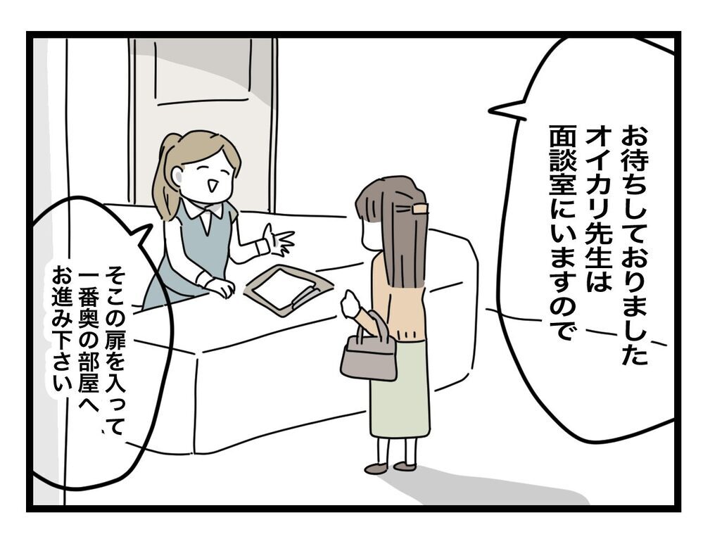 「娘さんで間違いないかと」一方的に決めつける先生に母の反応は？【あの日、私はいじめの加害者にされた Vol.24】
