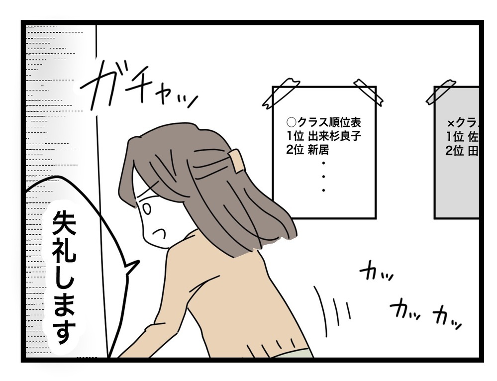 「娘さんで間違いないかと」一方的に決めつける先生に母の反応は？【あの日、私はいじめの加害者にされた Vol.24】