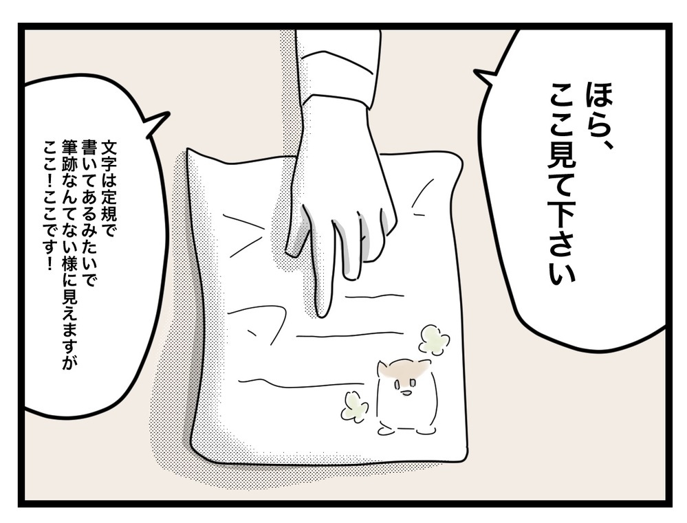 「証拠として不十分」先生の謎理論に母が猛反発！【あの日、私はいじめの加害者にされた Vol.25】