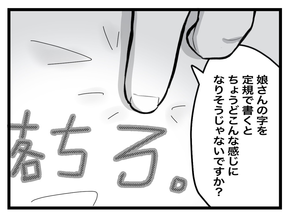 「証拠として不十分」先生の謎理論に母が猛反発！【あの日、私はいじめの加害者にされた Vol.25】