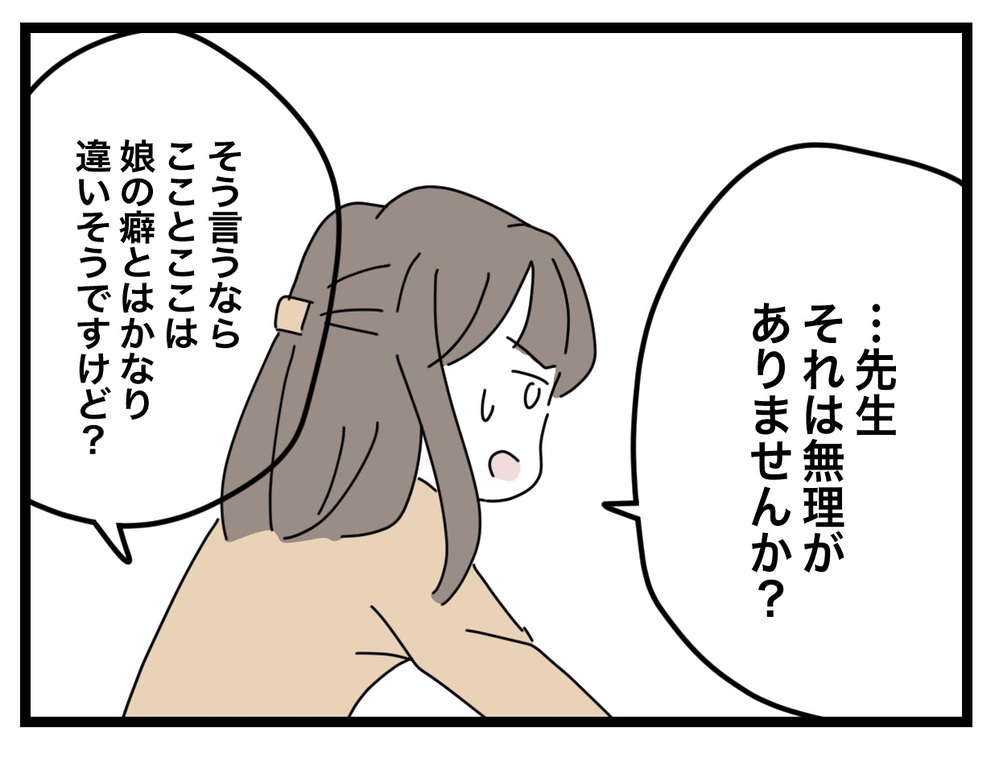 「証拠として不十分」先生の謎理論に母が猛反発！【あの日、私はいじめの加害者にされた Vol.25】