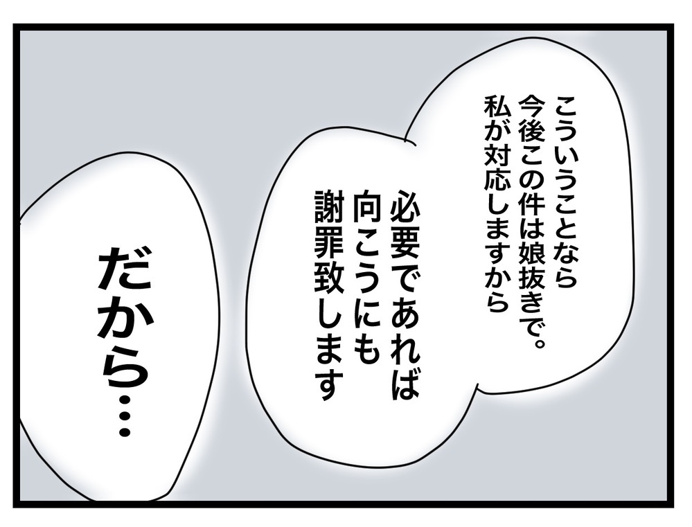 「証拠として不十分」先生の謎理論に母が猛反発！【あの日、私はいじめの加害者にされた Vol.25】