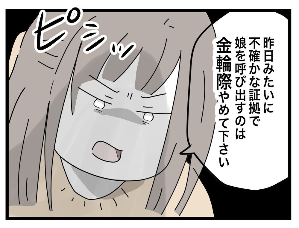 「証拠として不十分」先生の謎理論に母が猛反発！【あの日、私はいじめの加害者にされた Vol.25】