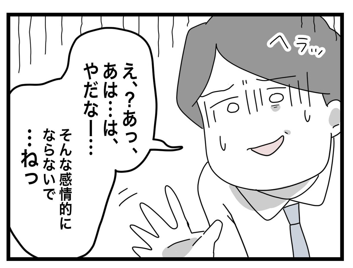 「証拠として不十分」先生の謎理論に母が猛反発！【あの日、私はいじめの加害者にされた Vol.25】