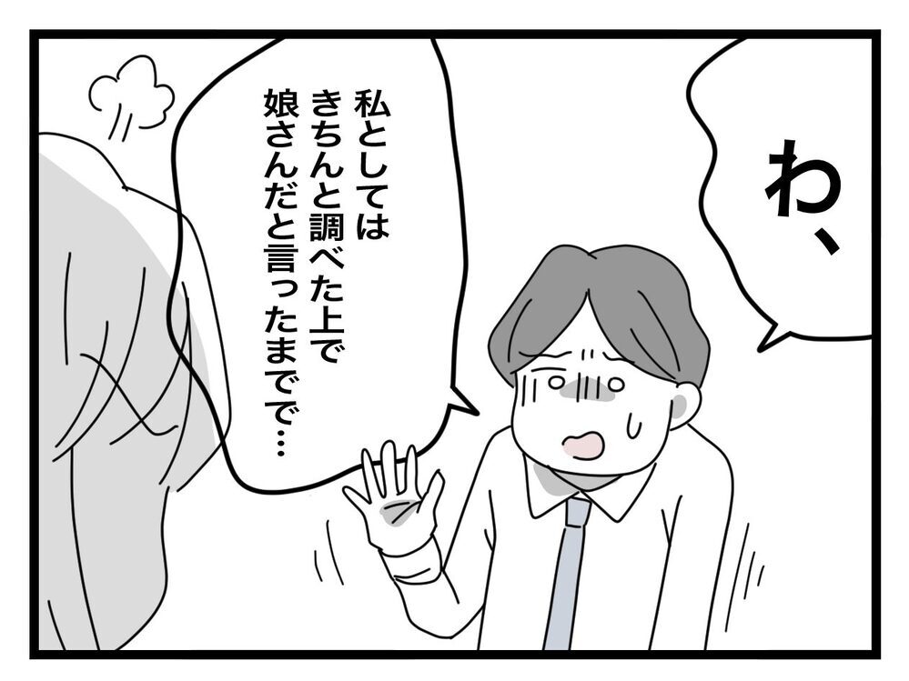 たったそれだけの理由で娘を疑ったの？ 母の鋭い追求が始まる！【あの日、私はいじめの加害者にされた Vol.26】