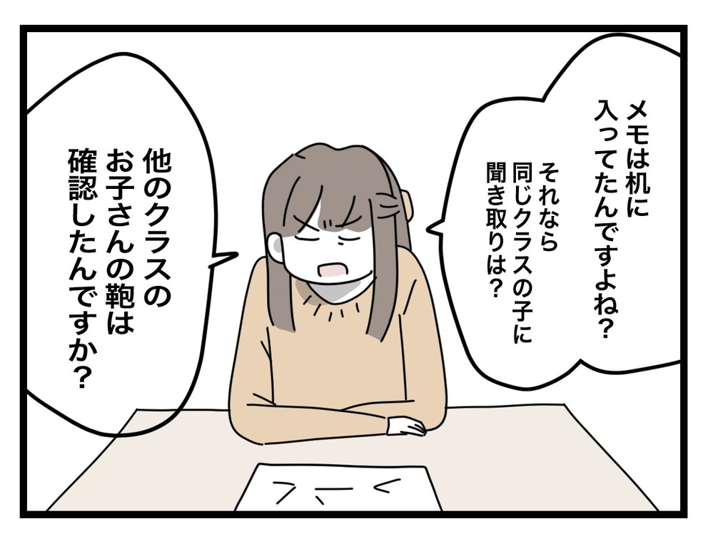 たったそれだけの理由で娘を疑ったの？ 母の鋭い追求が始まる！【あの日、私はいじめの加害者にされた Vol.26】